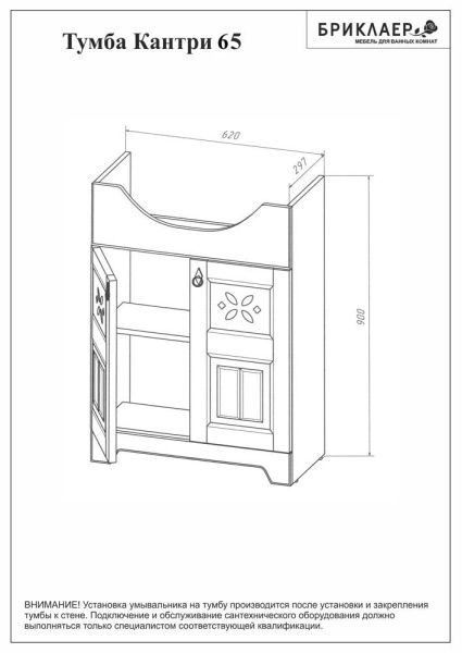 Тумба под раковину Бриклаер Кантри 65 заказать в каталоге официального интернет магазина