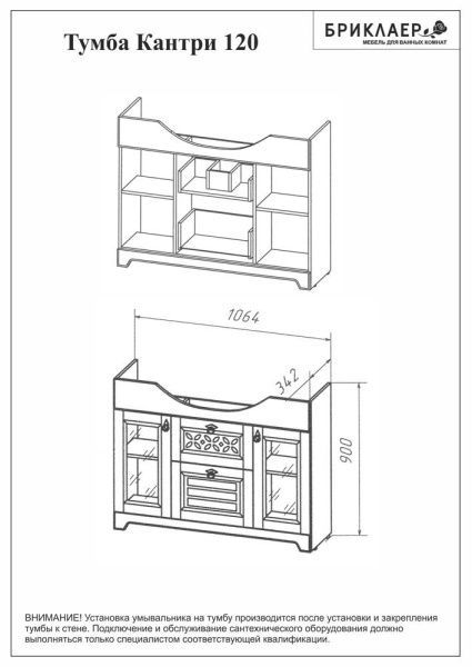 Тумба под раковину Бриклаер Кантри 120 заказать в каталоге официального интернет магазина