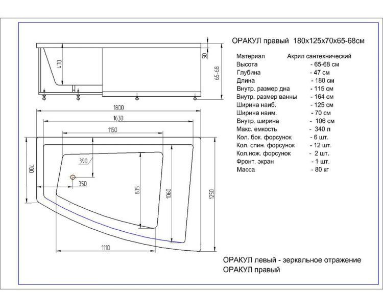 Акриловая ванна Акватек Оракул 180x125 правый, с фронтальной панелью, с боковой панелью фото