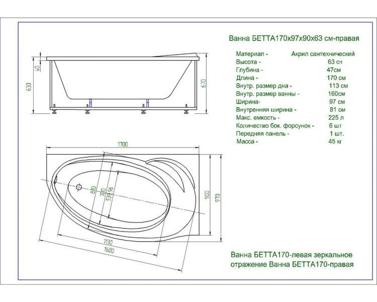 Акриловая ванна Акватек Бетта 170х97 левая, с гидромассажем + спинной массаж, с фронтальной панелью
