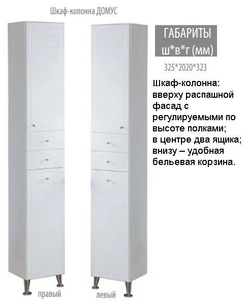 Шкаф-колонна Акватон МИНИМА-М с бельевой корзиной правая в интернет-магазине Kingsan